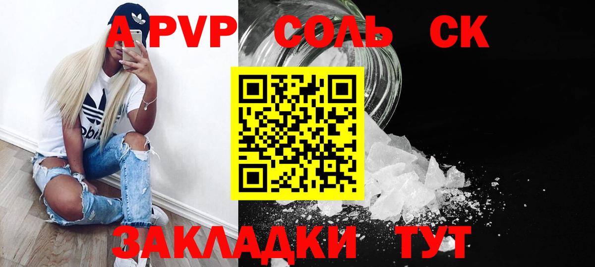 А ПВП  Вход с VPN  A-PVP СК  Камышин  A-PVP Crystall  A-PVP Crystall 