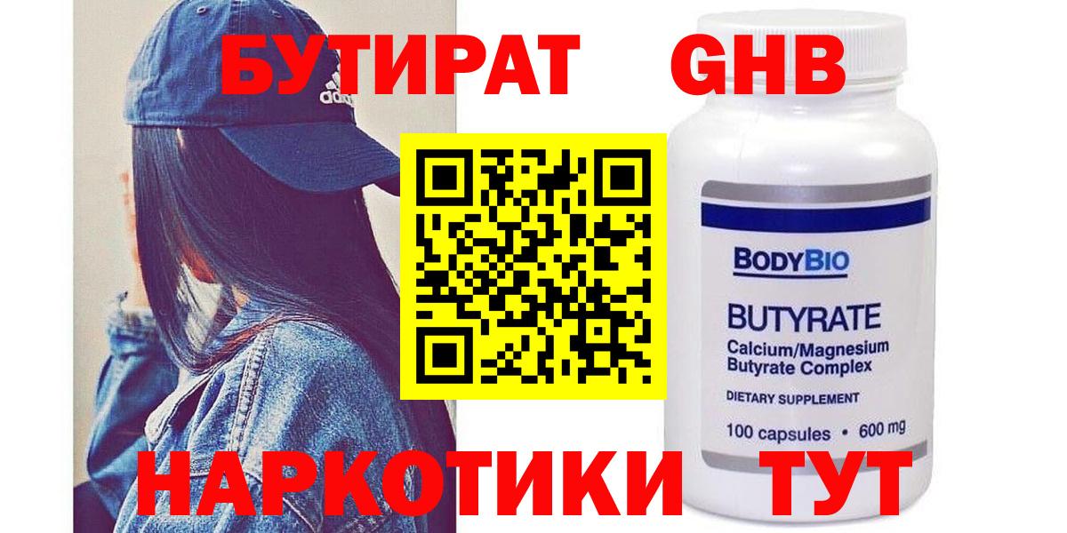 БУТИРАТ бутик Камышин