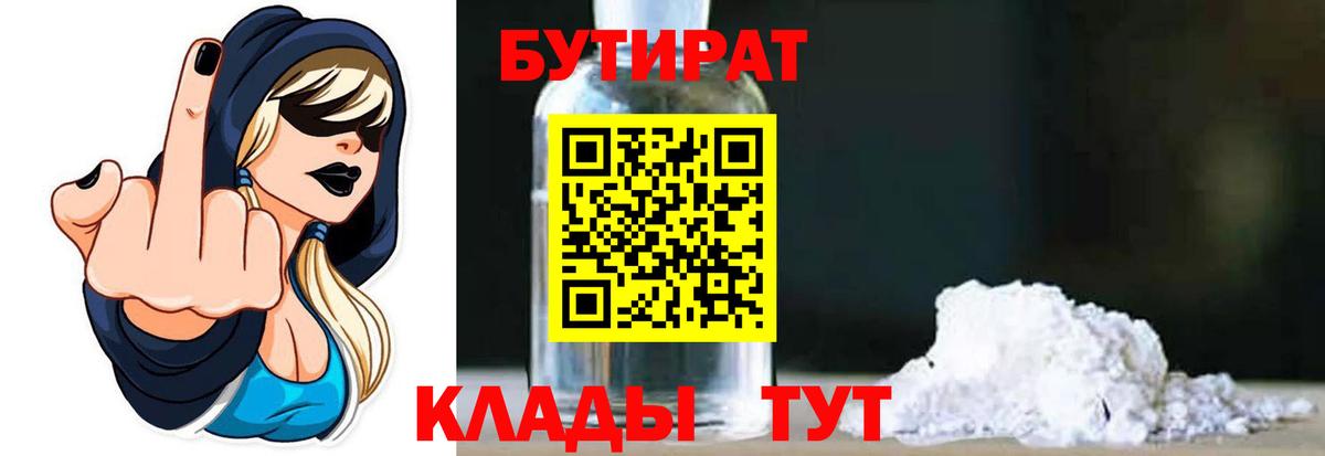 Бутират вода  Бутират  Камышин  Вход с VPN 