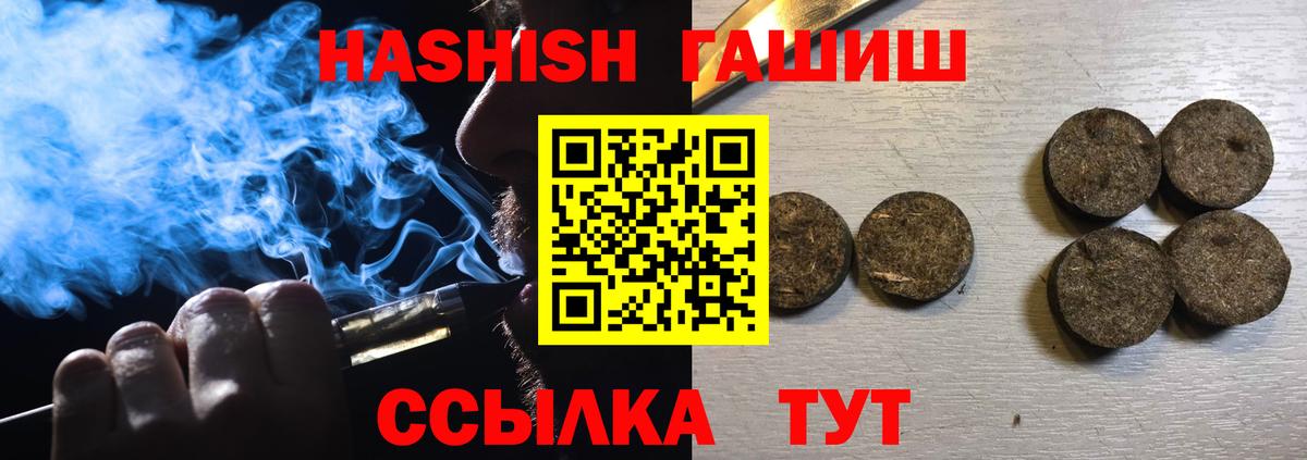 ГАШИШ хэш  Вход с VPN  Камышин  Гашиш  ГАШИШ hashish 