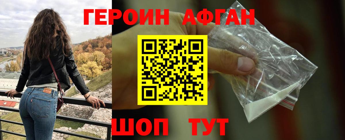 Камышин  Героин афганец  Вход с VPN 
