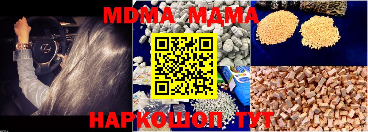 МДМА  Вход с VPN  Камышин  MDMA Molly 