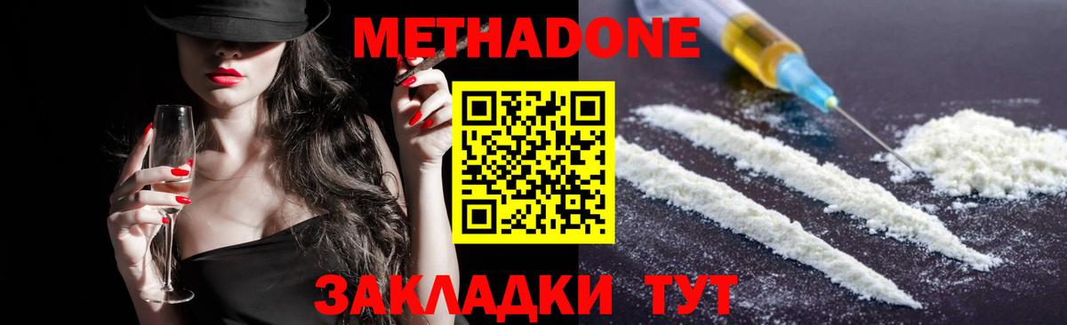 Метадон кристалл Камышин