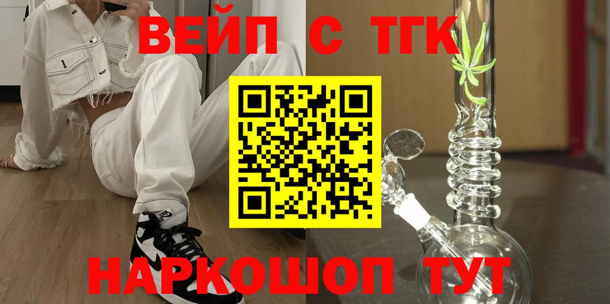 ТГК вейп Камышин